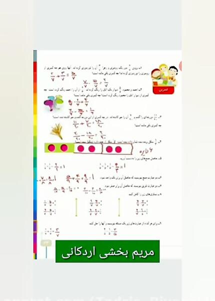 عکس صفحه ریاضی چهارم