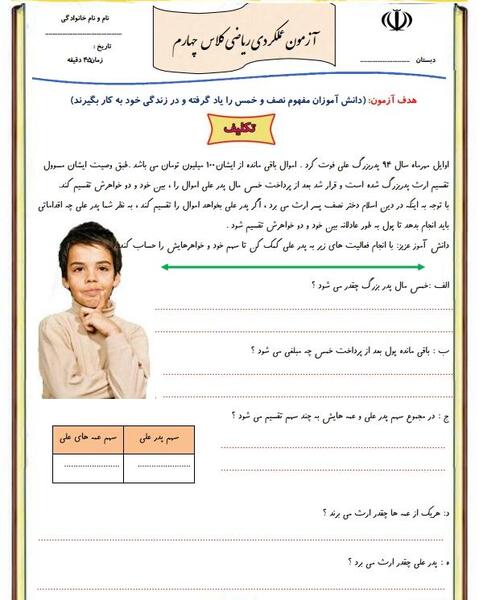 عکس صفحه ریاضی چهارم