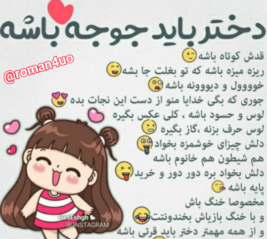 عکس نوشته دختر باید جوجه باشه