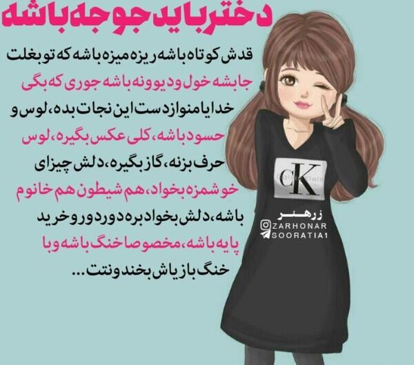 عکس نوشته دختر باید جوجه باشه