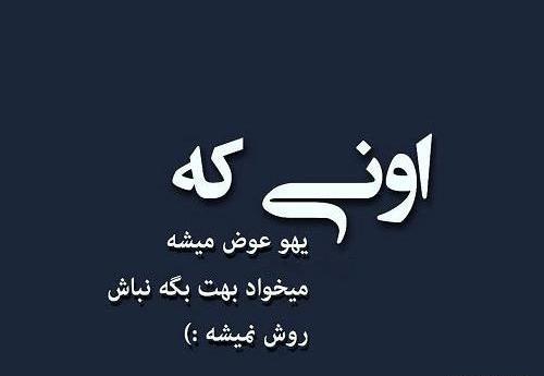 عکس نوشته چرا آدما عوض میشن