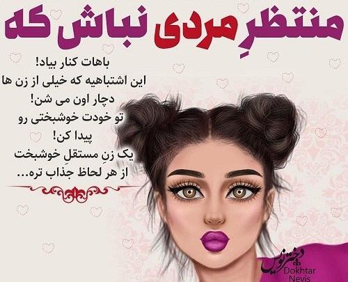 عکس نوشته دختر باید مستقل باشه