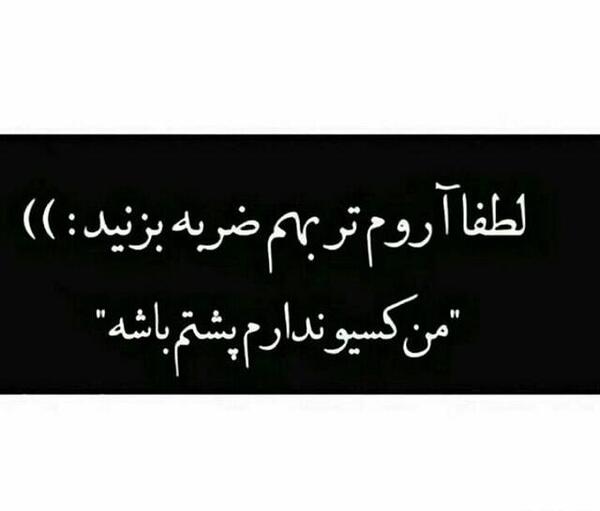 عکس نوشته من پشتتم