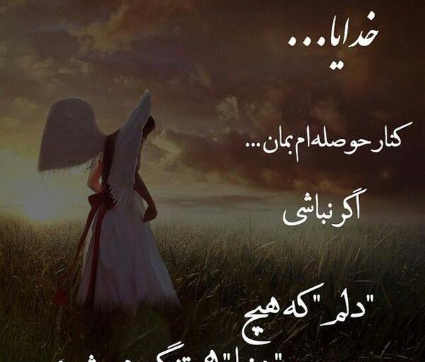 عکس نوشته گاهی چه دلگیر میشوی از خدا