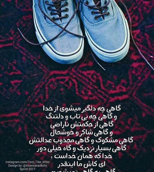 عکس نوشته گاهی چه دلگیر میشوی از خدا