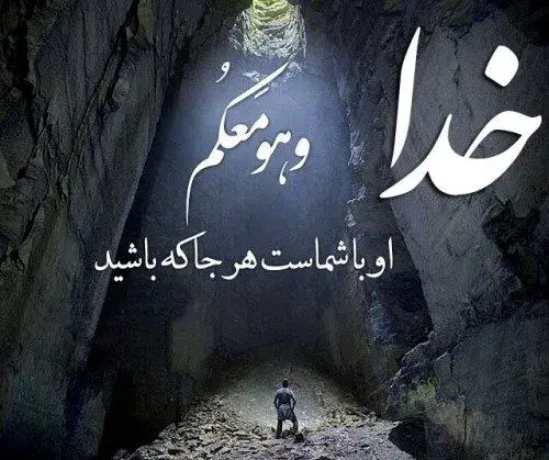 عکس نوشته گاهی چه دلگیر میشوی از خدا