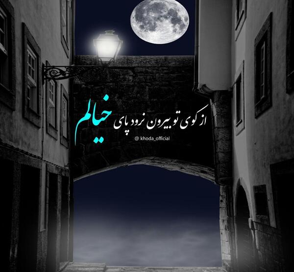 عکس نوشته گاهی چه دلگیر میشوی از خدا