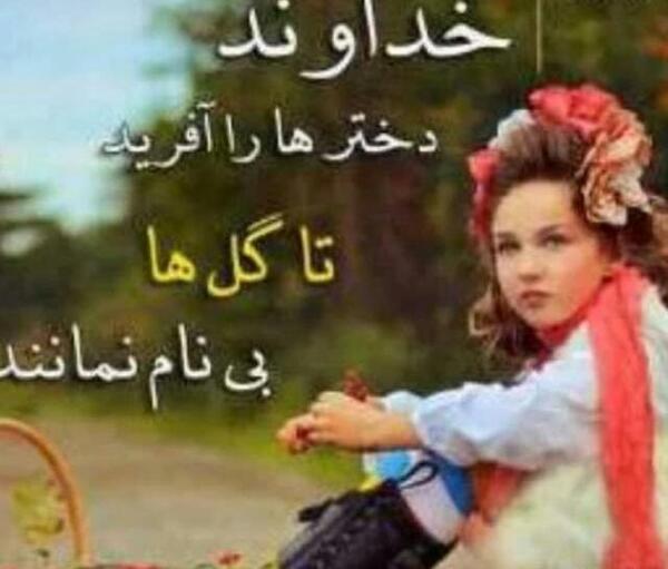 عکس نوشته خدا را درقلب کسانی دیدم