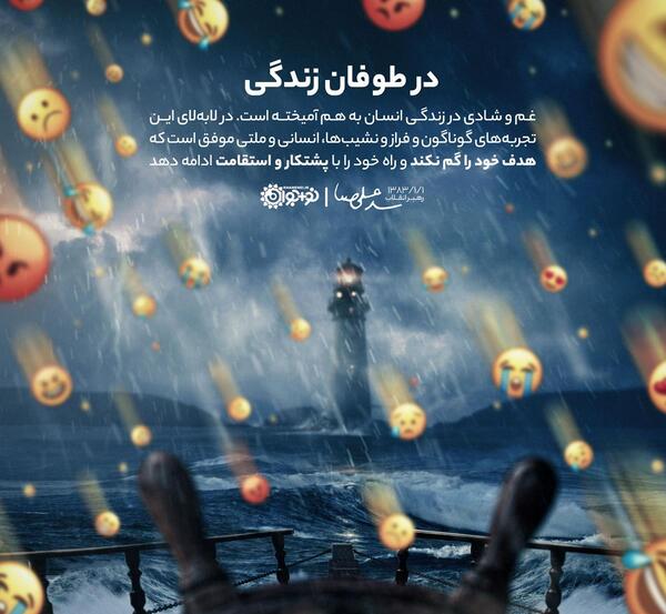 عکس نوشته طوفان زندگی