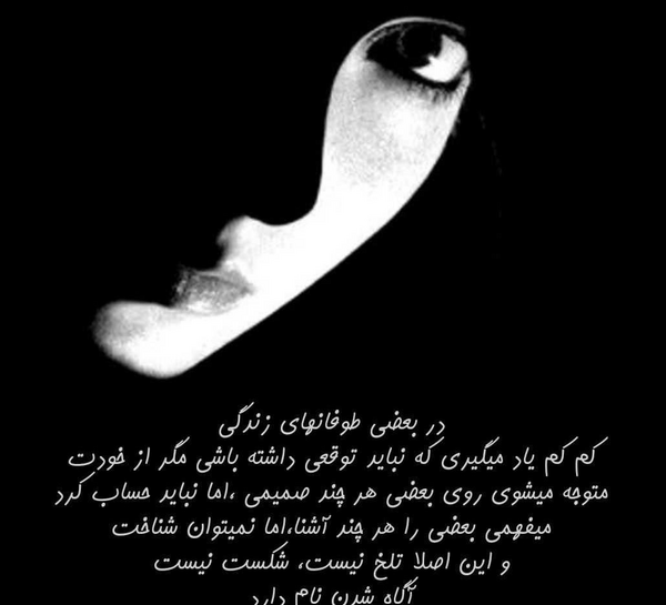 عکس نوشته طوفان زندگی