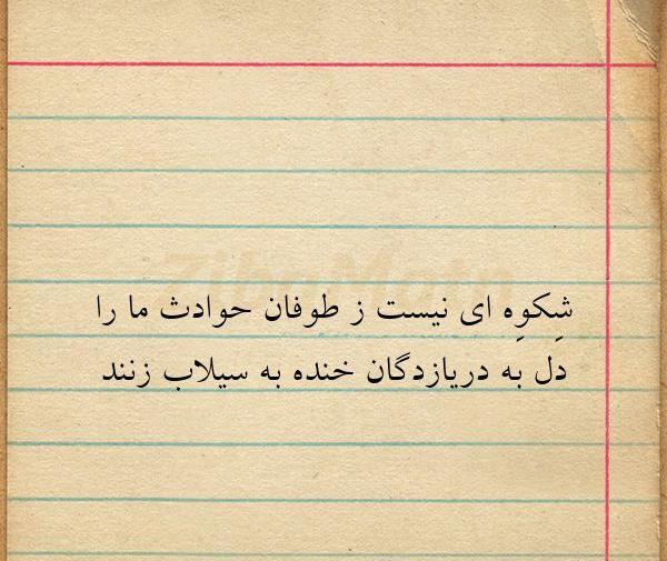 عکس نوشته طوفان زندگی