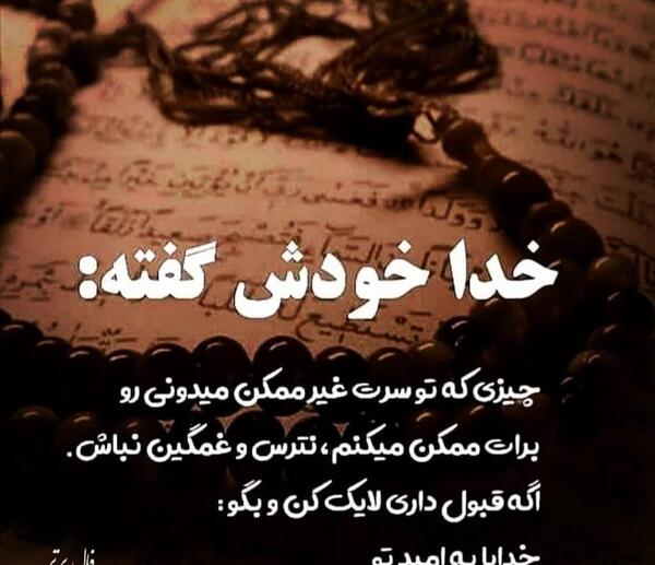 عکس نوشته خدا خودش گفته