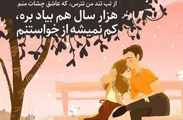 عکس نوشته اولین دیدار عاشقانه