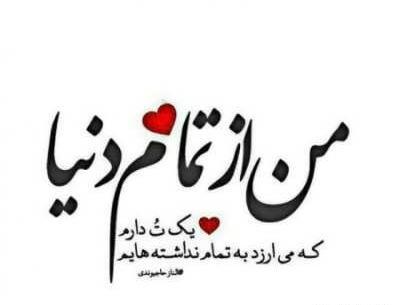 عکس نوشته اولین دیدار عاشقانه