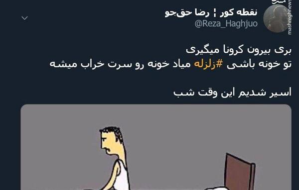 عکس استوری در مورد زلزله