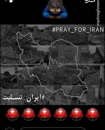 عکس استوری در مورد زلزله