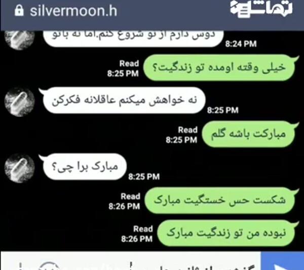 عکس صفحه چت دخترونه