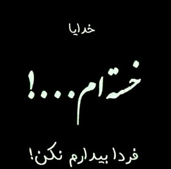 عکس نوشته من شادترین دختر غمگین جهانم