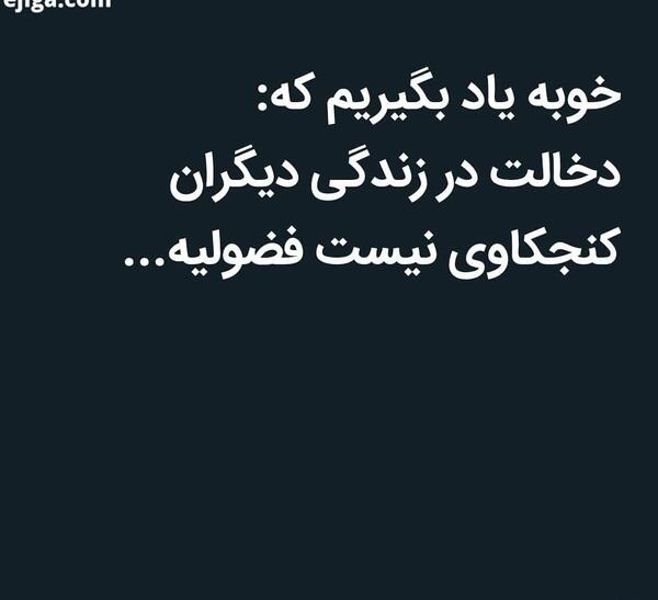عکس نوشته تو زندگیم دخالت نکنید