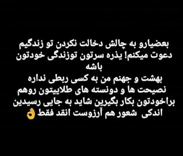 عکس نوشته تو زندگیم دخالت نکنید