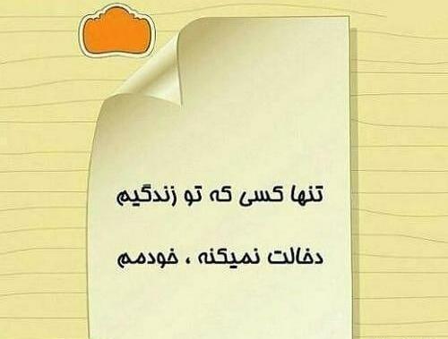 عکس نوشته تو زندگیم دخالت نکنید