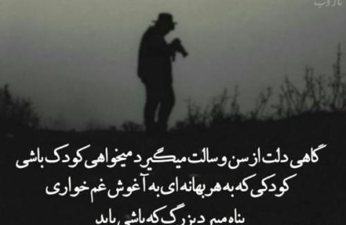 عکس نوشته گاهی کودک باش