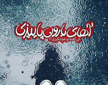 عکس نوشته آخرین شب پاییز