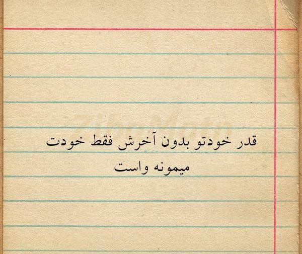 عکس نوشته قدر خودتو بدون