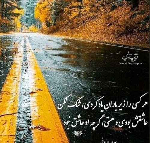 عکس نوشته اولین بارون پاییزی