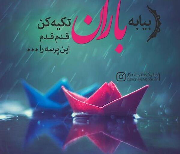 عکس نوشته اولین بارون پاییزی