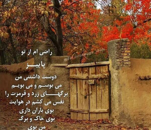 عکس نوشته اولین بارون پاییزی