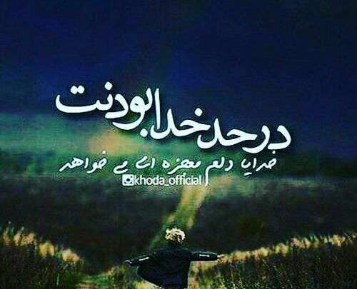 عکس نوشته خدا دلم معجزه میخواد