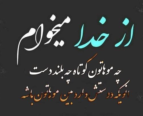 عکس نوشته خدا دلم معجزه میخواد