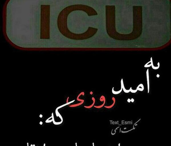 عکس نوشته کاش بمیرم امشب