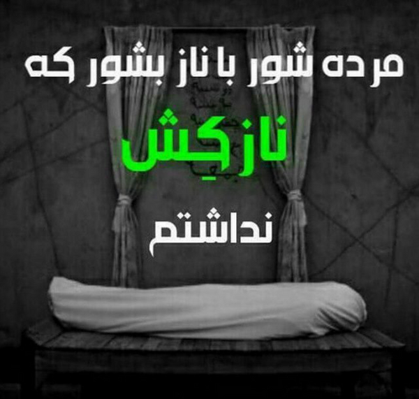 عکس نوشته کاش بمیرم امشب