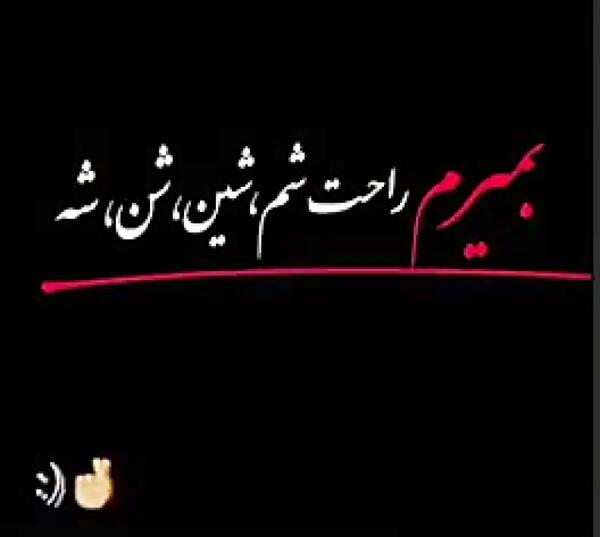عکس نوشته کاش بمیرم امشب