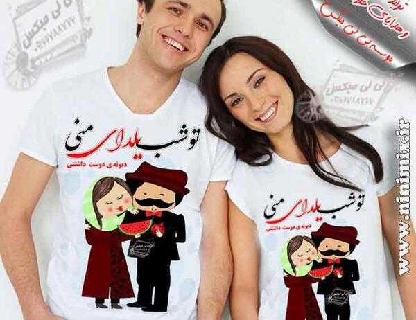 عکس شب یلدا زن و شوهری