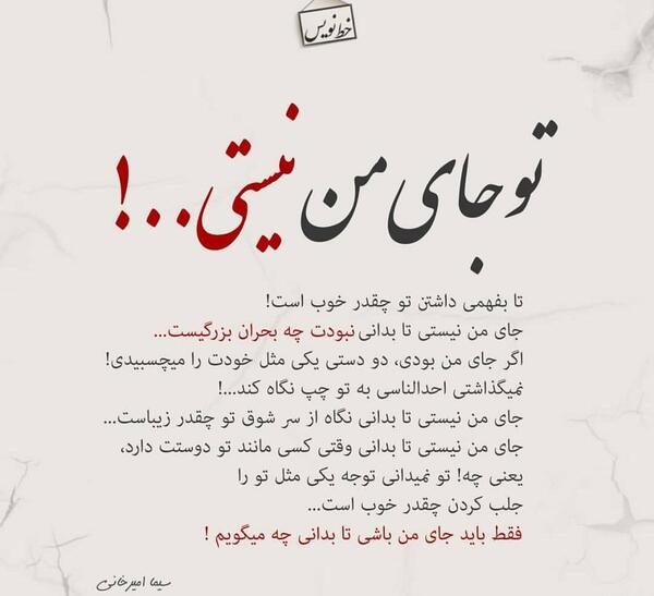 عکس نوشته تو جای من نیستی