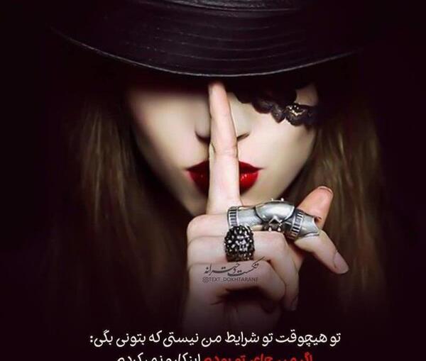 عکس نوشته تو جای من نیستی