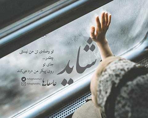 عکس نوشته تو جای من نیستی