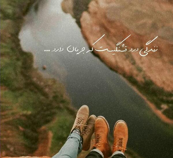 عکس نوشته زندگی درد قشنگیست