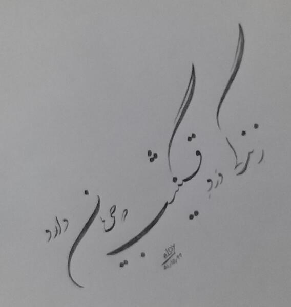 عکس نوشته زندگی درد قشنگیست
