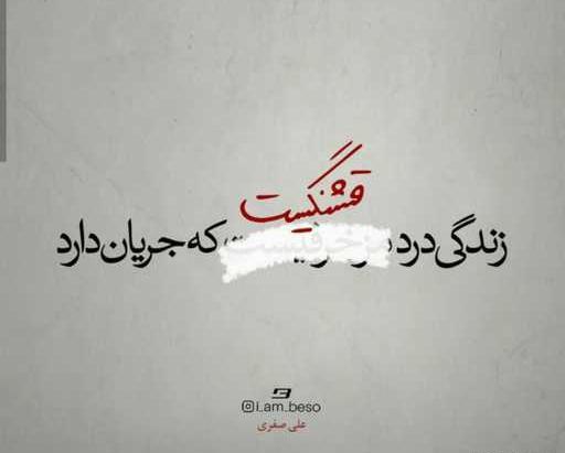 عکس نوشته زندگی درد قشنگیست