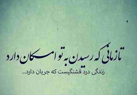 عکس نوشته زندگی درد قشنگیست