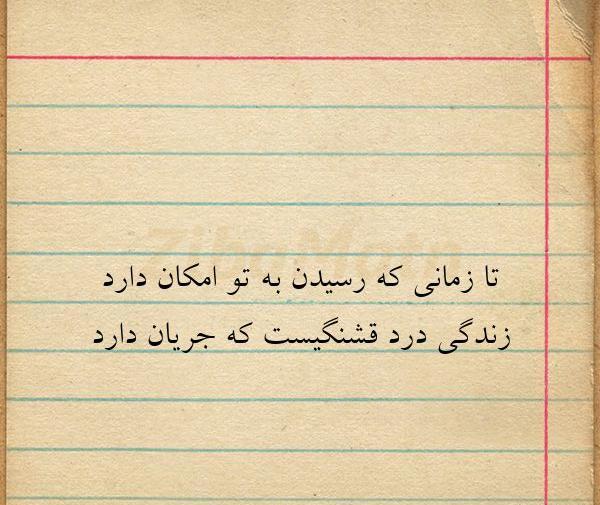 عکس نوشته زندگی درد قشنگیست