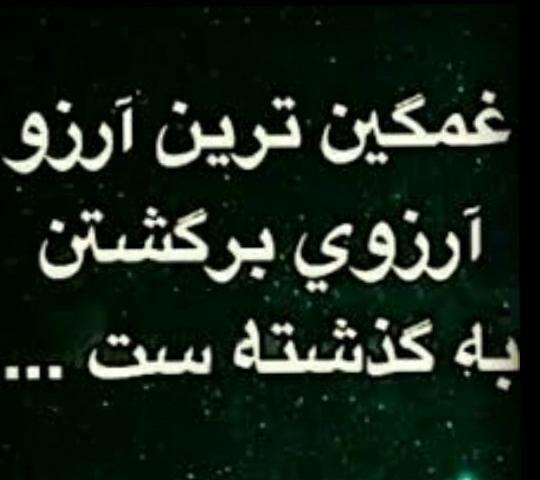 عکس نوشته ای کاش زندگی دنده عقب داشت