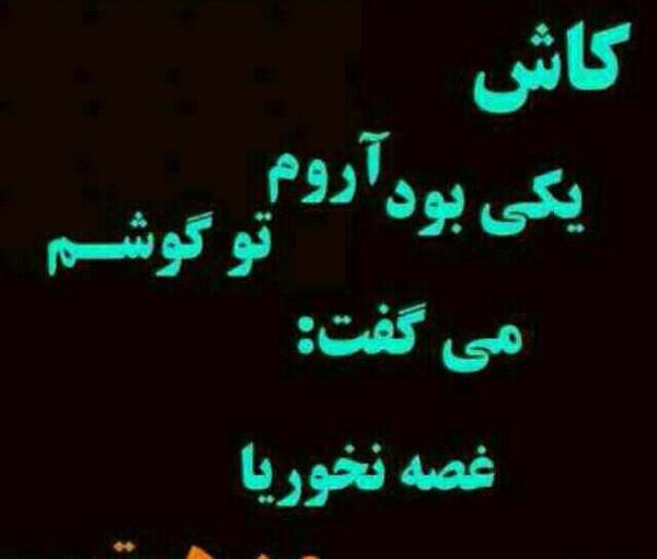 عکس نوشته ای کاش زندگی دنده عقب داشت