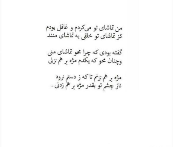 عکس نوشته من تماشای تو میکردم و غافل بودم