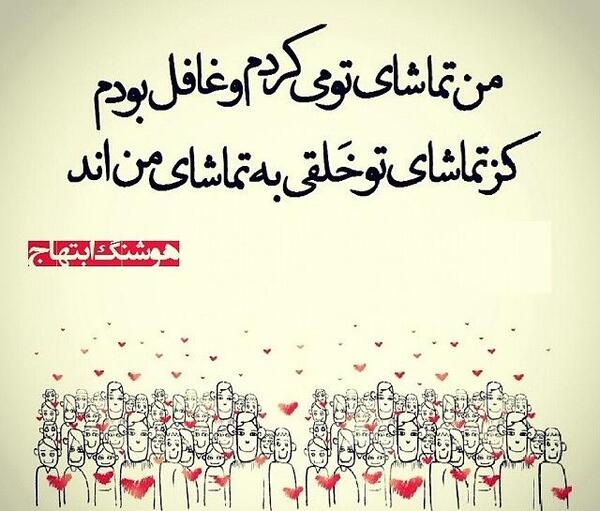 عکس نوشته من تماشای تو میکردم و غافل بودم