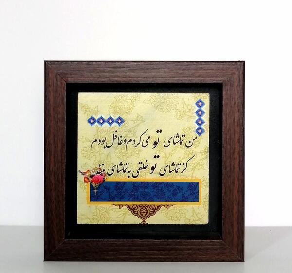 عکس نوشته من تماشای تو میکردم و غافل بودم